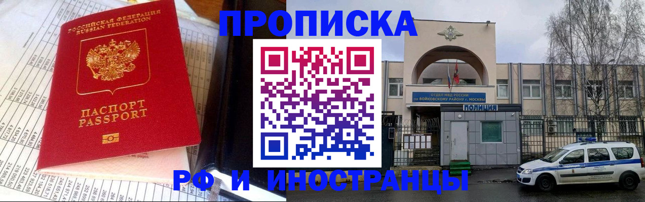 купить прописку в Порхове