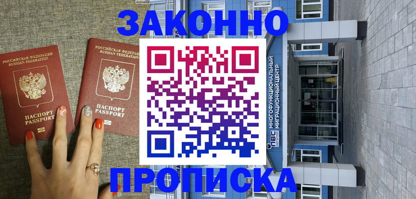 купить прописку в Порхове