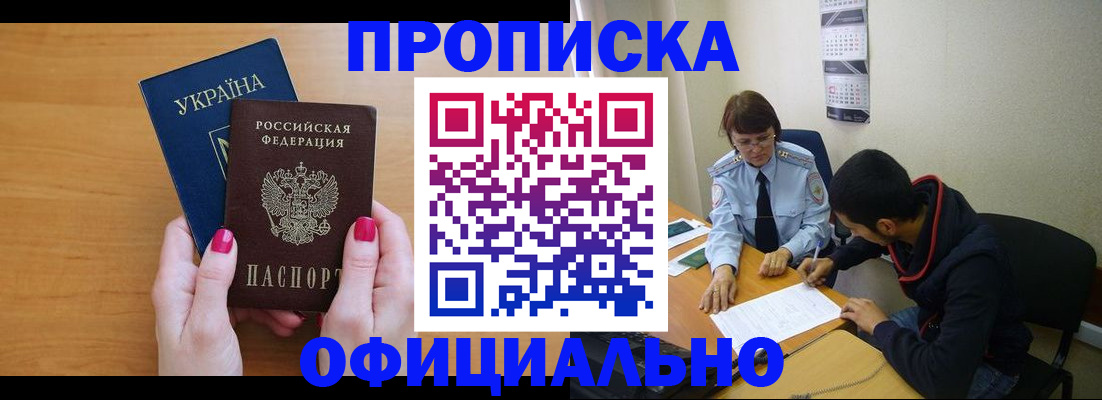 прописка в квартире в Порхове