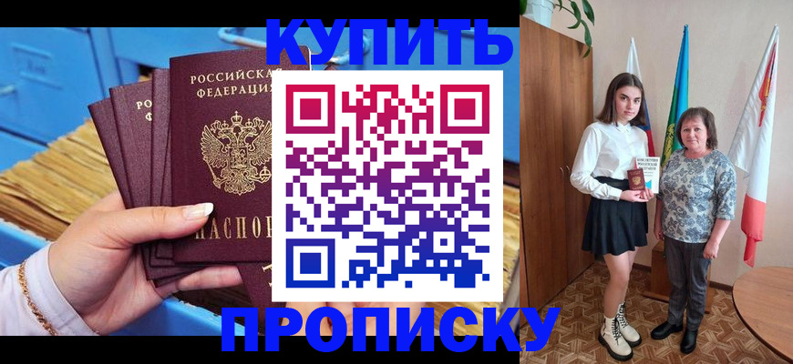 прописка регистрация в Порхове